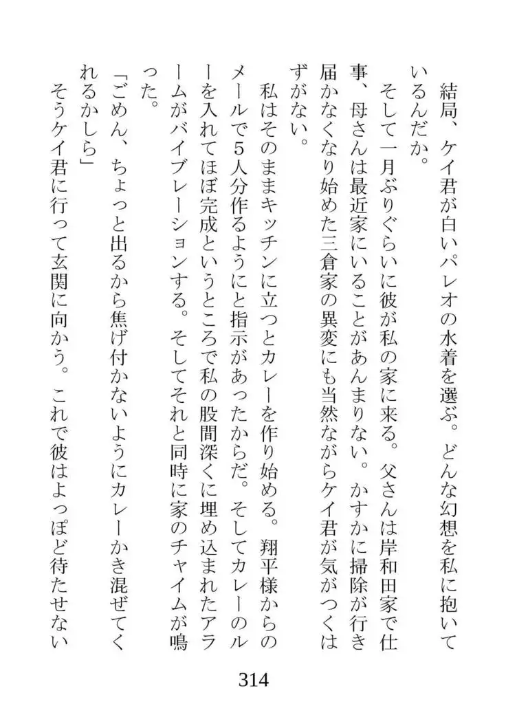 Netorareta Kanojo -Fuuki Iinchou Mikura Kaori-