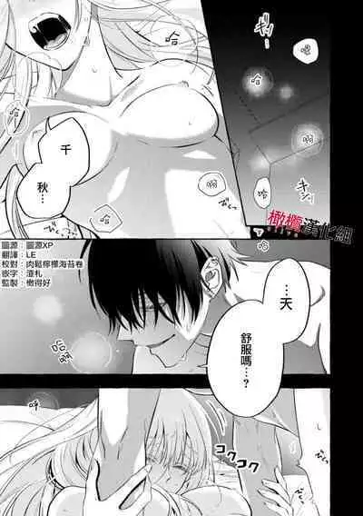 [Kotoko, Kamo] Sukui, SukuwareCh.1-16| 乞救之噬，覆食殆尽 Ch.1-16[Chinese] [橄榄汉化组]