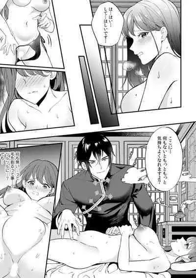 Nou kara Torokeru Seikan Esthe "Nettori to Nureta Oku made... Massage shite mo Ii desu ka?" 1