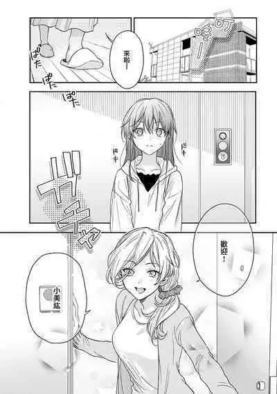 [Na mo naki] Ore ga on'na ni shite yaru yo ~ toshiue kareshi wa, ueteōkami ni naru?~ | 让我将你变成女人吧～年上男友，化身饥渴大野狼？～ 1-13 [Chinese] [莉赛特汉化组]