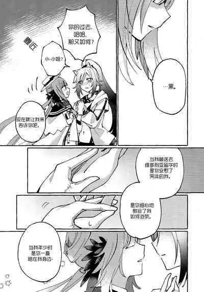 Aru Hoshi ni Sasageru | 忠于辰星