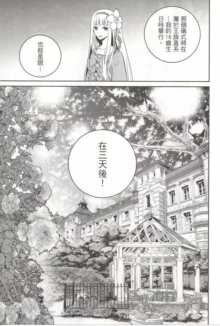 Final Fantasy Lost Stranger Vol.03