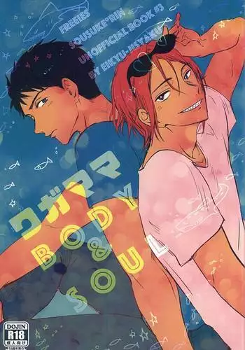 ワガママBODY&SOUL