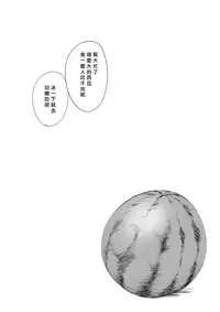 [liz project (Miyamoto Liz)] Natsu, Mugicha, Engawa nite. (Love Live!) [Chinese] [北京神马个人汉化] [Digital]