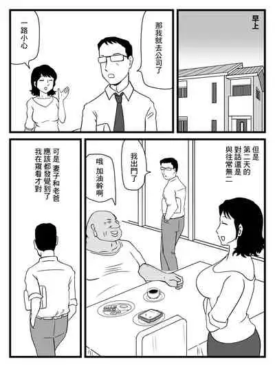 Ima, Tsuma ga Oyaji ni Netorareteiru no da ga