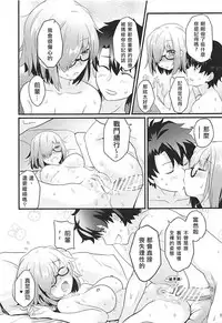 [O-Penguin (Ramen-Penguin)] Sekkaku Mash to Date Suru no ni Ooame ni Natte Shimatta (Fate/Grand Order) [Chinese] [上野邦联汉化组]