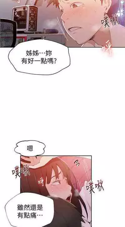 【周六连载】秘密教学（作者：美娜讚 & 鋼鐵王） 第1~53话