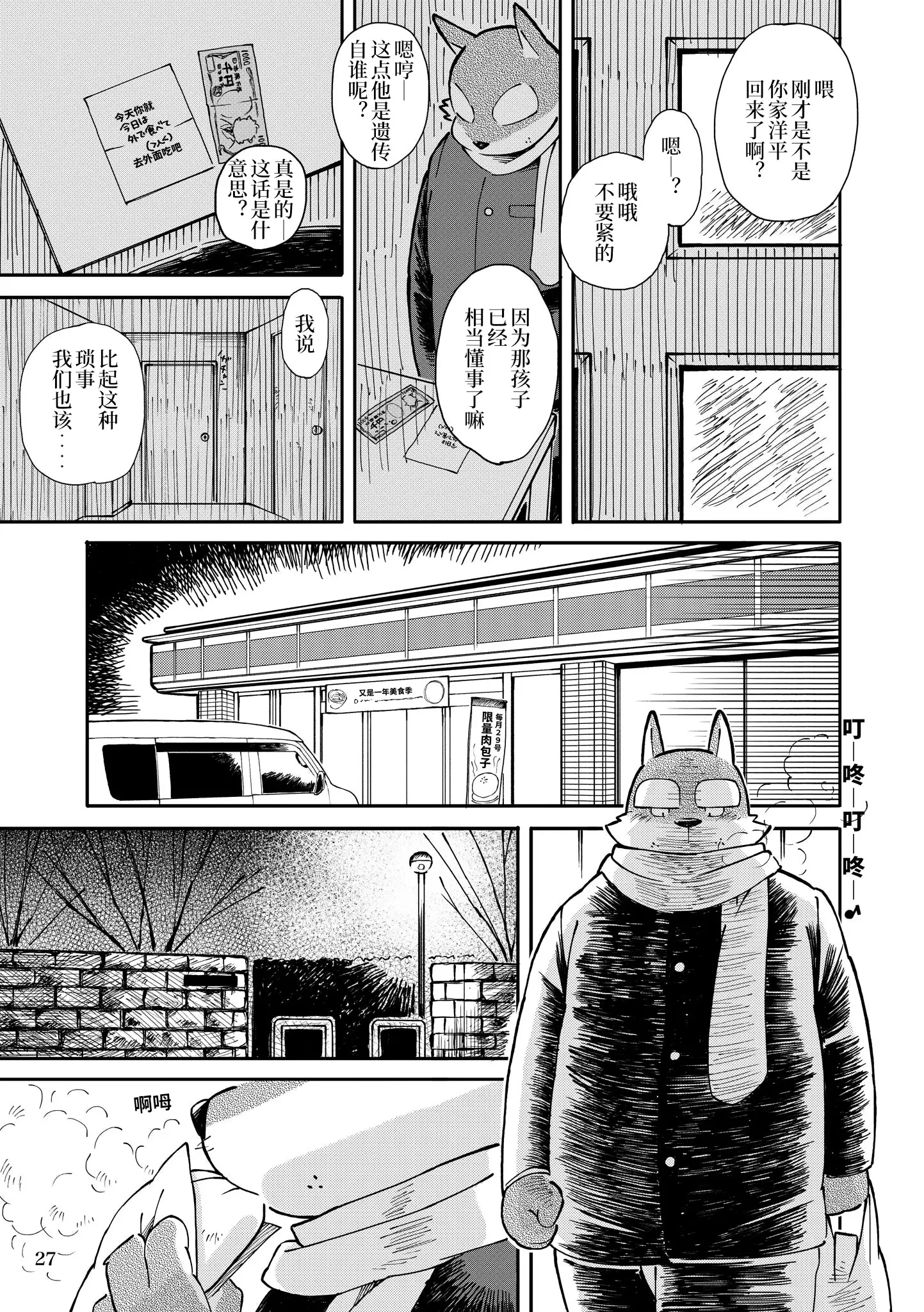 Mekko Rarekko Chuu | 欺人者被欺者·中