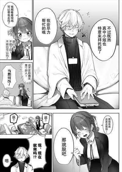 [Shimo hara/ Issu Doroi ] Tōkyō burakkubokkusu - doesu kyōju no nanjiken repōto | 东京黑匣子 - 抖s教授的难案报告 1-2 [Chinese] [莉赛特汉化组]