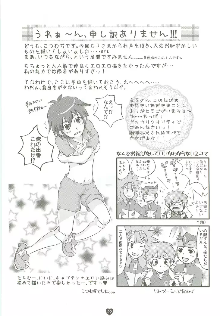 Tsunagaru Seishun Boys!