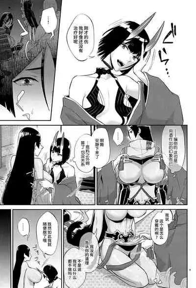 Yamiyo ni Tomoshibi | 给暗夜以灯火