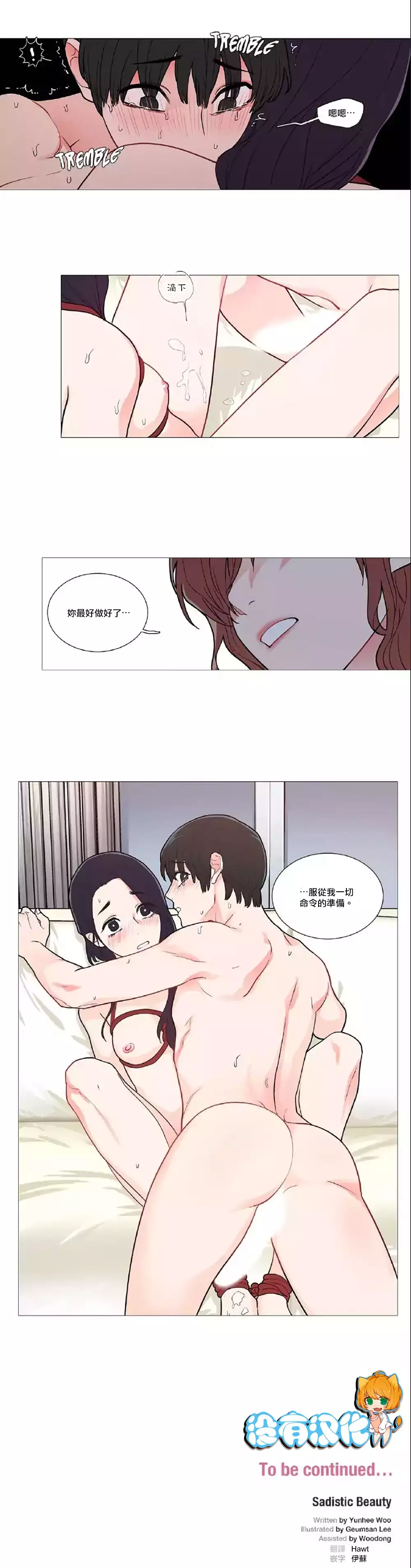 Sadistic Beauty | 虐美人 Ch.1-46