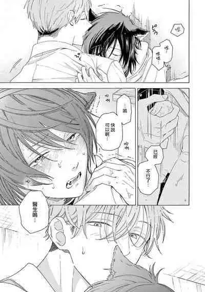 Fukujuu to Amagami | 服从与轻咬2 06-08