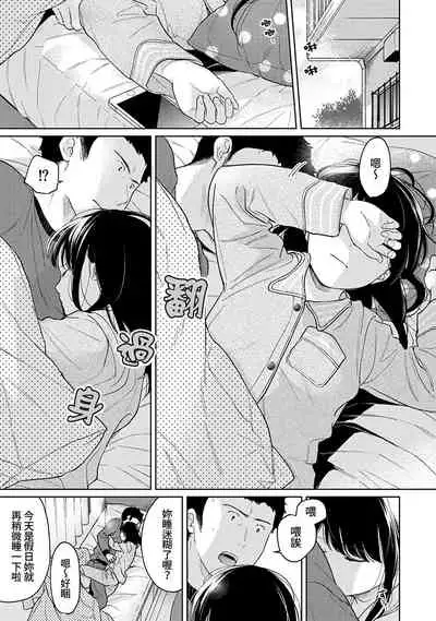 1LDK+JK Ikinari Doukyo? Micchaku!? Hatsu Ecchi!!? | 1LDK+JK 突然間展開同居? 極度貼近!?初體驗!? Ch. 18-32