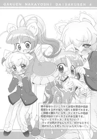 (Puniket 14) [Furaipan Daimaou (Chouchin Ankou)] Gakuen Nakayoshi Daisakusen Sisters! (Fushigiboshi no Futagohime)
