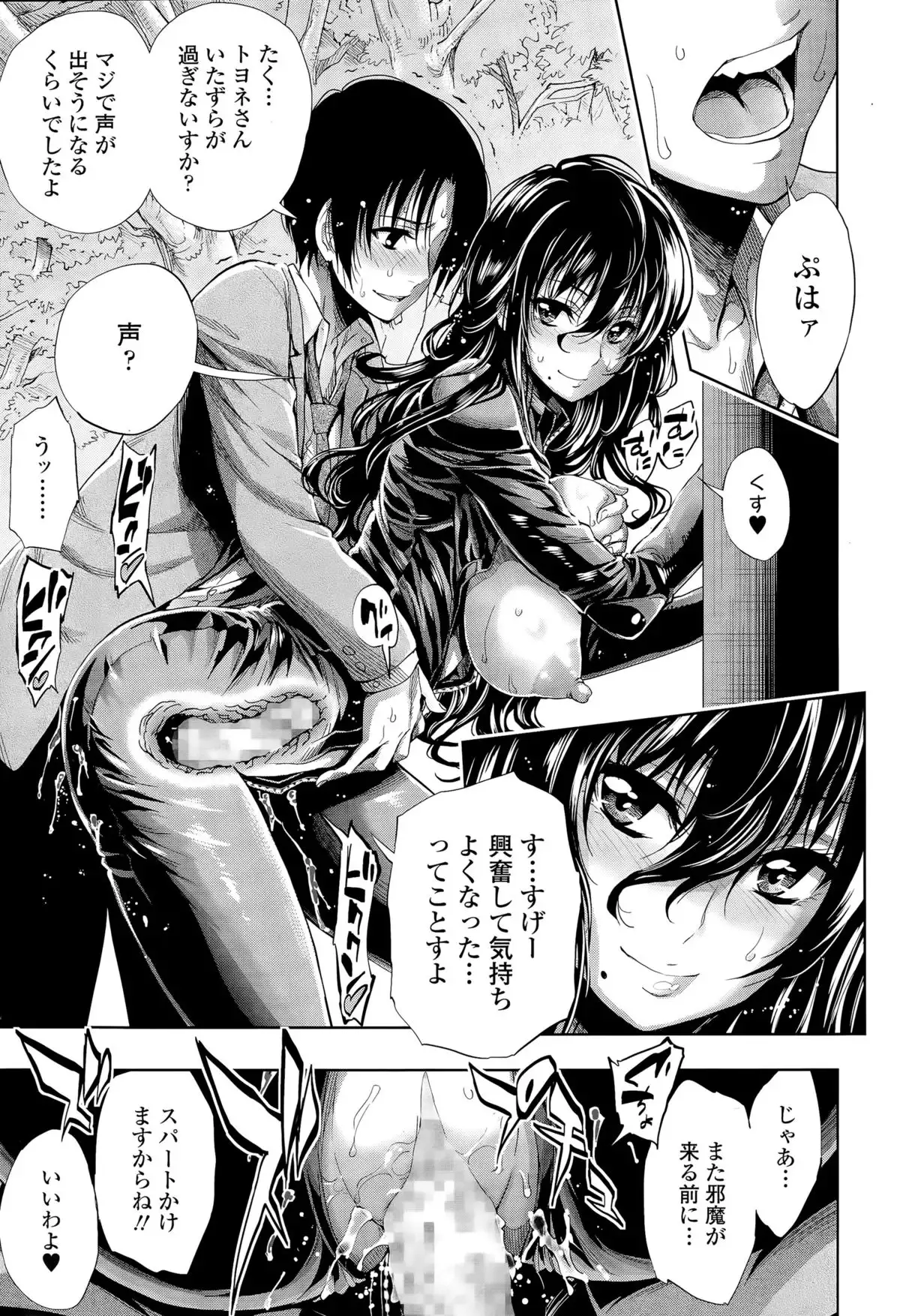 Hakudaku no Sono Ch. 1-3