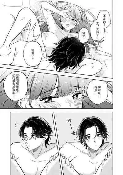 [Ma yo] hentai keiyaku shimasen ka? Ikemen shashin-ka to hajimeru etchina kankei | 来签订变态契约？和帅哥摄影师开始色色关系 1-2 [Chinese] [莉赛特汉化组]