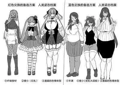 英雄 ♂ ⇔ 无尽 Zako Sentouin ♀