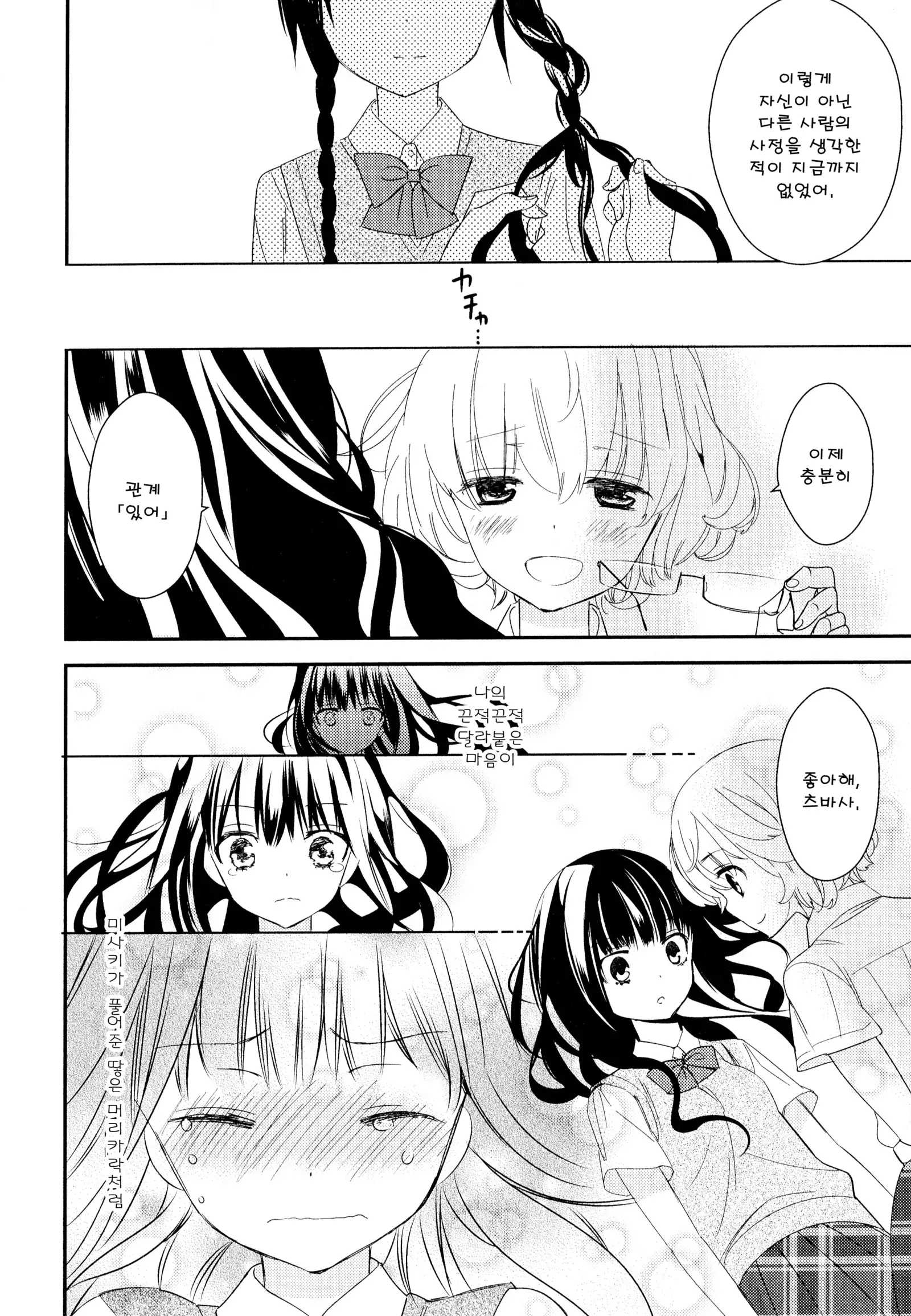 Dorodoro to Koi Ch. 1-7