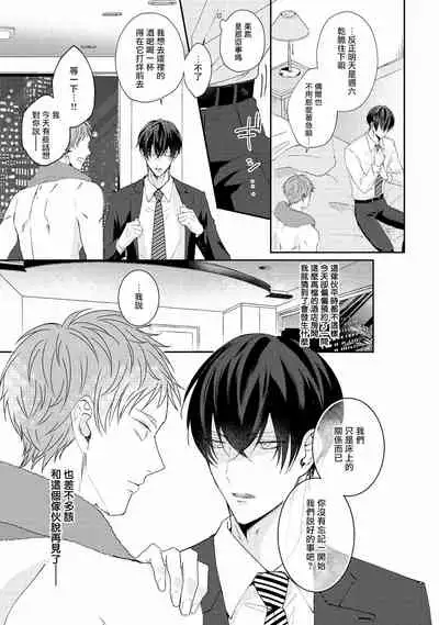 [Yamachi] Drastic f Romance | 激烈的F罗曼史 Ch. 1-3 [Chinese] [拾荒者汉化组] [Digital]