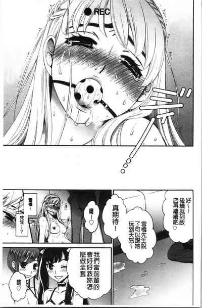 [Gotoh Akira] 21-ji no Onna ~Camera no Mae no Mesuinu~ 2 | 21時之女 ~鏡頭前的牝犬~ 2 [Chinese]