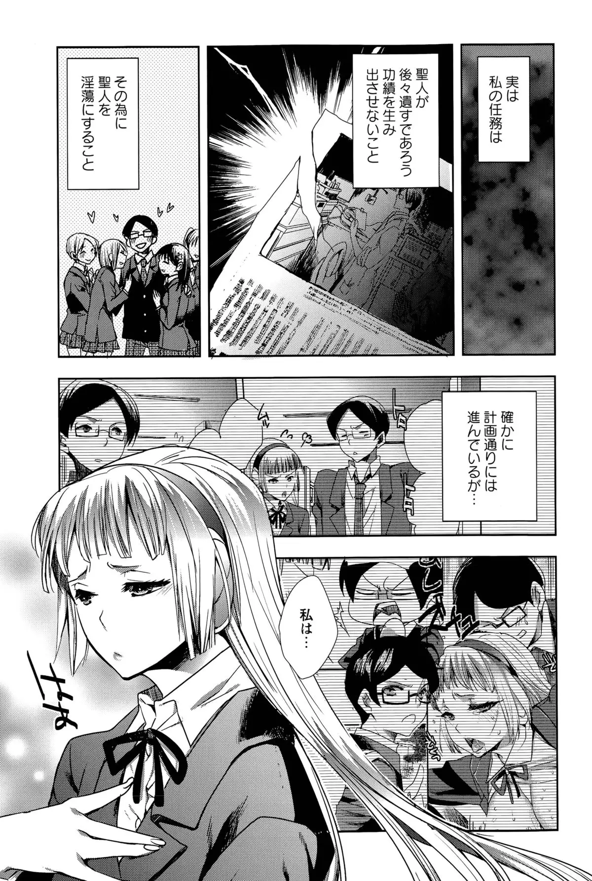 Android wa H na Yume wo Miru ka? Ch.1-5