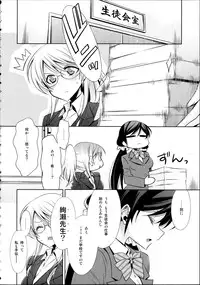 (C88) [Waterfall (Takano Saku)] Houkago no Seitokaishitsu (Love Live!)