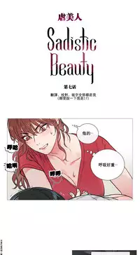 [The Jinshan] Sadistic Beauty Ch.1-28 [Chinese] [17汉化]