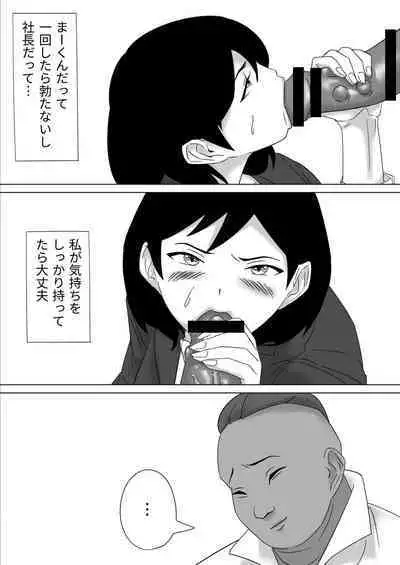 Gomen ne Maa-kun Jitsu wa Ano Hi Shachou to Sex Mensetsushita no