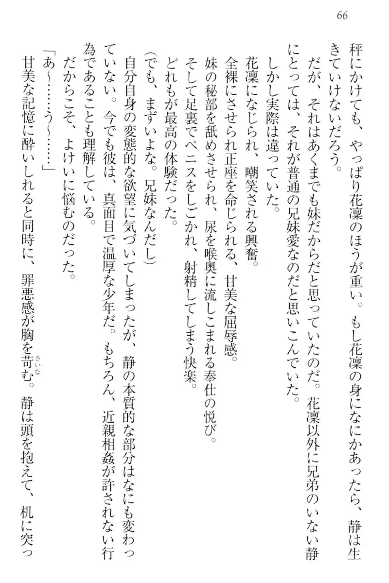 Boku wa Imouto-sama ni wa Sakaraenai