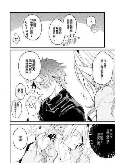 魔族威廉從零開始的戀愛戰術