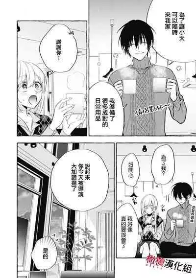 [Kotoko, Kamo] Sukui, SukuwareCh.1-11 | 乞救之噬，覆食殆尽 Ch.1-11 [Chinese] [橄榄汉化组]