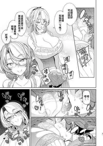 [Metro Notes (Tsumetoro)] Shinshi Tsuki Maid no Sophie-san 1~8 | 貼身女僕蘇菲 1~8 [本本力學實驗室] [Decensored] [Digital]