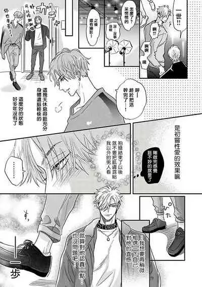 [Nagi Wataru] Pheromo Holic | 费洛蒙中毒 Ch. 4 [Chinese] [Digital]