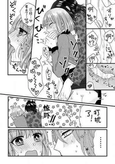 [Hasuno okara] Watashi o Nurasu no wa Osananajimi no Onee-san!? Hajimete Mita... Honki no Osugao. | 弄湿我的是青梅竹马的男大姐 第一次见到……他认真的雄性一面。 1-4 [Chinese] [莉赛特汉化组]