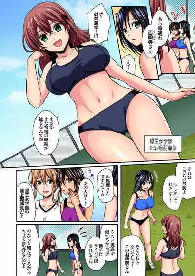 Rikujou Buin to Asedaku Ecchi ~ Coach! Shidoushite Kudasai! Ch. 1-27