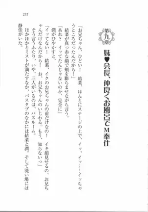 えむ×えむ！ 妹と生徒会長