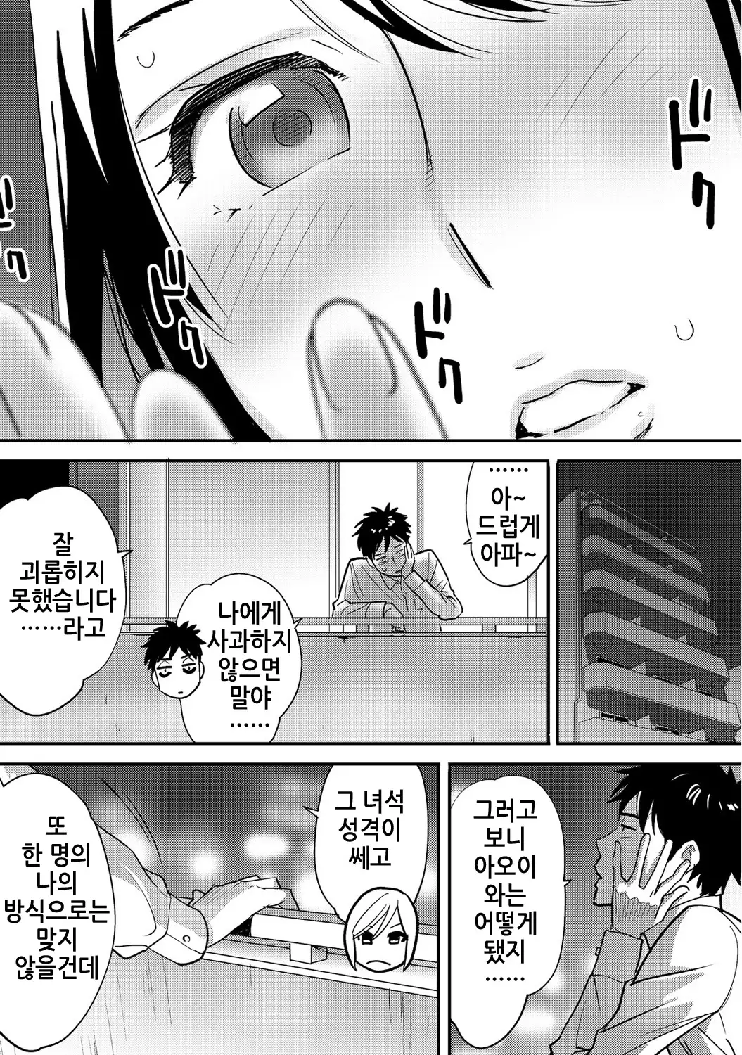 Koukan ─ Ano Toki… Ano Musume Toitsu Tetara ─ 2 Ch. 3-4