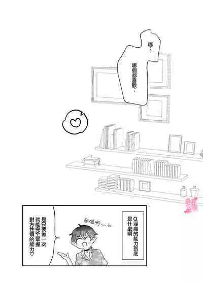 yua tyan ie no inkyubasu～ raburabu etti wo tannou sa se te kure ta inma karesi kun ha itten、 kaku re doM no watasi no honnou wo daimanzoku sa se te kure masi ta～｜结爱家的淫魔～让我享受到甜蜜情事的淫魔男友一转攻势、满足了我隐藏的抖M属性本能～