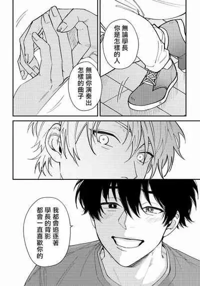 [Nagisa Eiji] Shitto wa Ai wo Kumoraseru | 嫉妒让爱蒙上阴翳 Ch. 1-7 + 番外 [Chinese] [冒险者公会] [Digital]