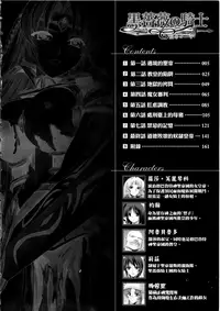 [Sukesaburou] Kurobara no Kishi ~Seitei Rosa~ [Chinese] [Digital]