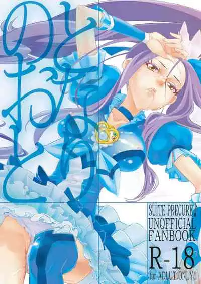 [BAKA to HASA me (Tsukai You)] Tonari no Oto (Suite Precure) [Digital]