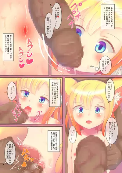 ドスケベ村祭り2 連続絶頂失神アクメお仕置き中出しチンポ指導 ぴょんち工房