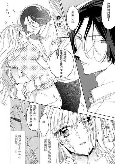 [Ibarame Hisa] Saiteina ndesu yo, boku wa. | 我可是最差劲的人啊 Ch. 1-2 [Chinese] [莉赛特汉化组]