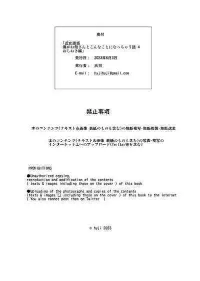 [Hyo-dou (Hyji)] Kinjo Yuuwaku Boku ga Okaa-san to Konna Koto ni Nacchau Hanashi 4 ~Oshioki hen~|Neighborhood Seduction The Story About How I Came To Be Like This With My Mother 4 - Punishment Volume [English] [Amoskandy]