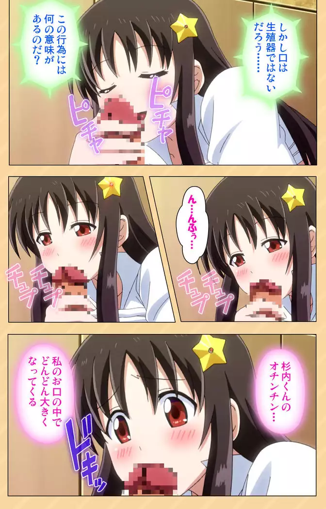 Mou Hasamazuniha Irarenai ~Hoshi ni onegai shitara kon'nani okkiku natchatta!~ Complete ban