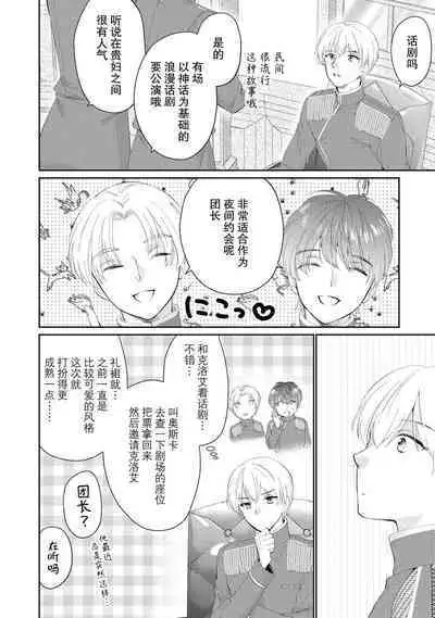 Atarashii Konyakusha wa Watashi o medetakute shikatanai | 新婚约者超宠我 1-8