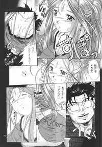 (C58) [INDURAIN (Hamaguri Kinome)] more carefully chapter 1/3 Prologue (Ah! My Goddess)
