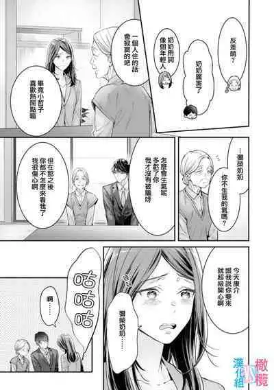 [Uehara Taichi] Zettai Kekkon suru Man vs Zettai Kekkon shinai Woman~01-07| 想结婚的男人vs不想结婚的女人~01-07话 [Chinese] [橄榄汉化组]