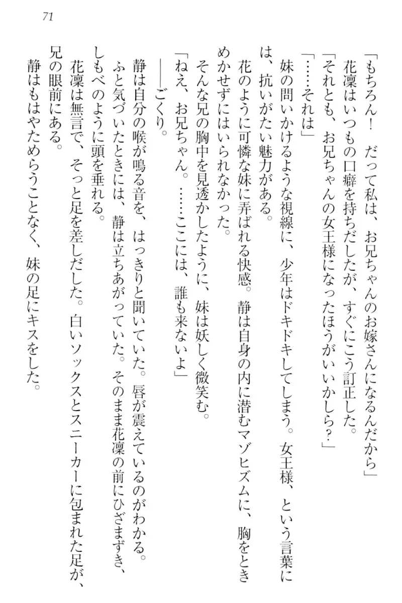 Boku wa Imouto-sama ni wa Sakaraenai